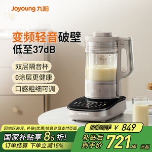 九阳变频轻音破壁机家用豆浆机低音五谷杂粮辅食搅拌料理机旗舰B1