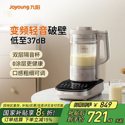 九阳变频轻音破壁机家用豆浆机B1