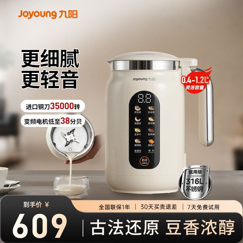 九阳豆浆机家用小型全自动多功能变频轻音破壁机古法豆浆烹饪机D7