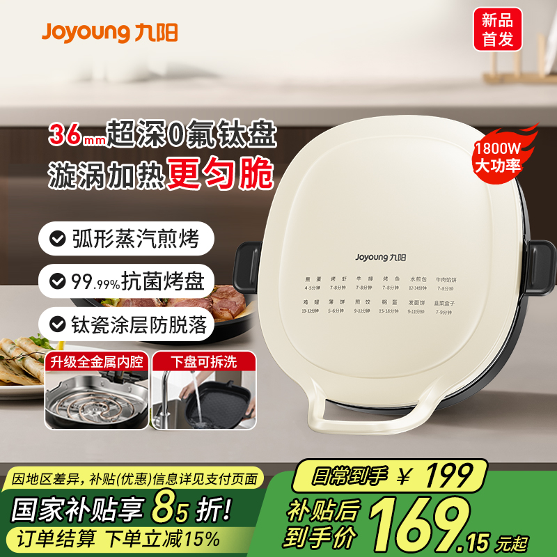 九阳电饼铛家用双面加热电饼档加深加大新款钛瓷烙饼煎饼锅烹饪机