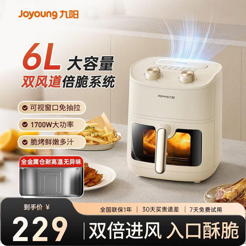 九阳空气炸锅家用新款大容量双风道免翻面可视电炸锅电烤箱烹饪机