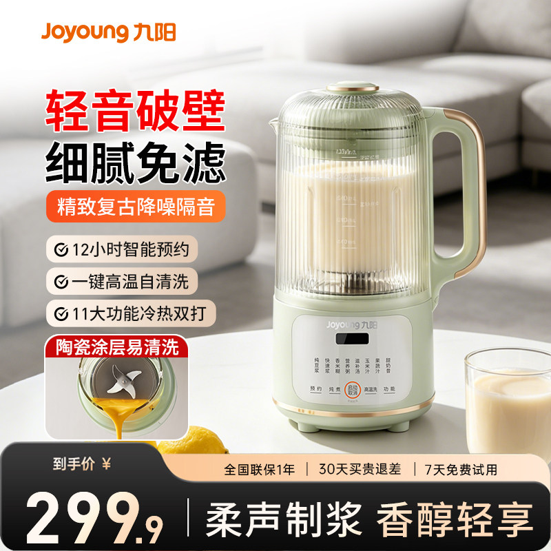 九阳破壁豆浆机轻音26新款榨汁机免滤果汁机家用全自动搅拌料理机