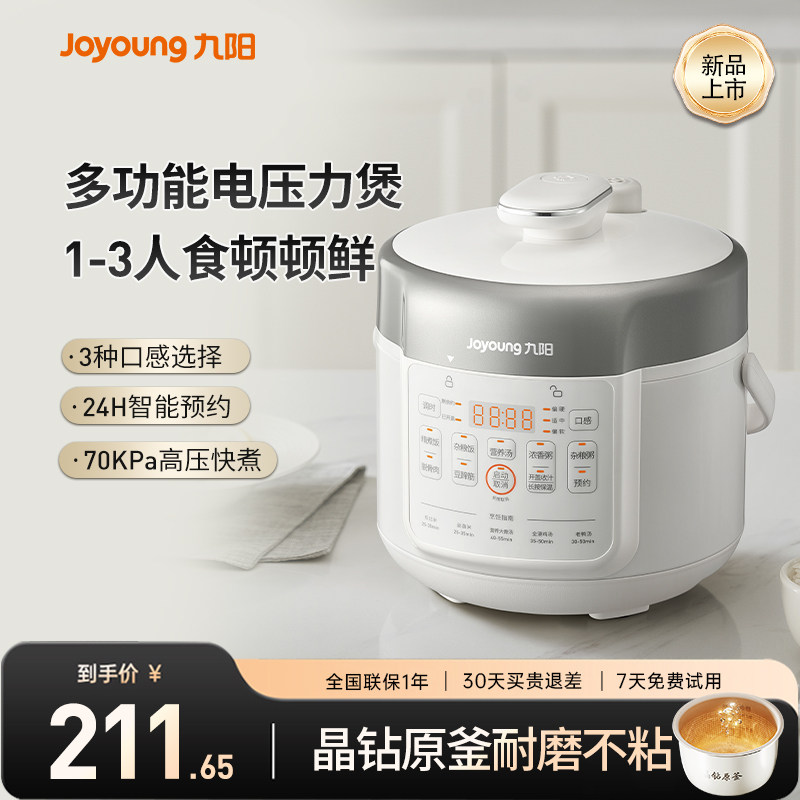 九阳电压力锅家用小型2-3人新款迷你多功能2L电饭煲二合一烹饪机