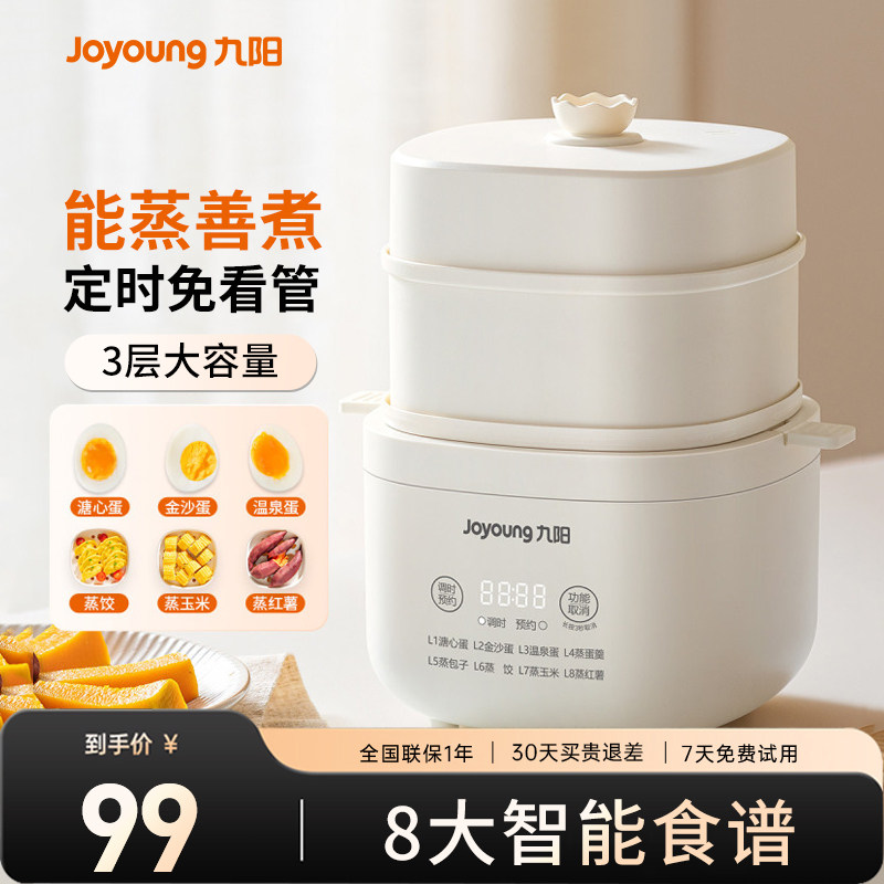九阳能蒸善煮三层大容量高温保护无需看管家用早餐机煮蛋器蒸蛋器