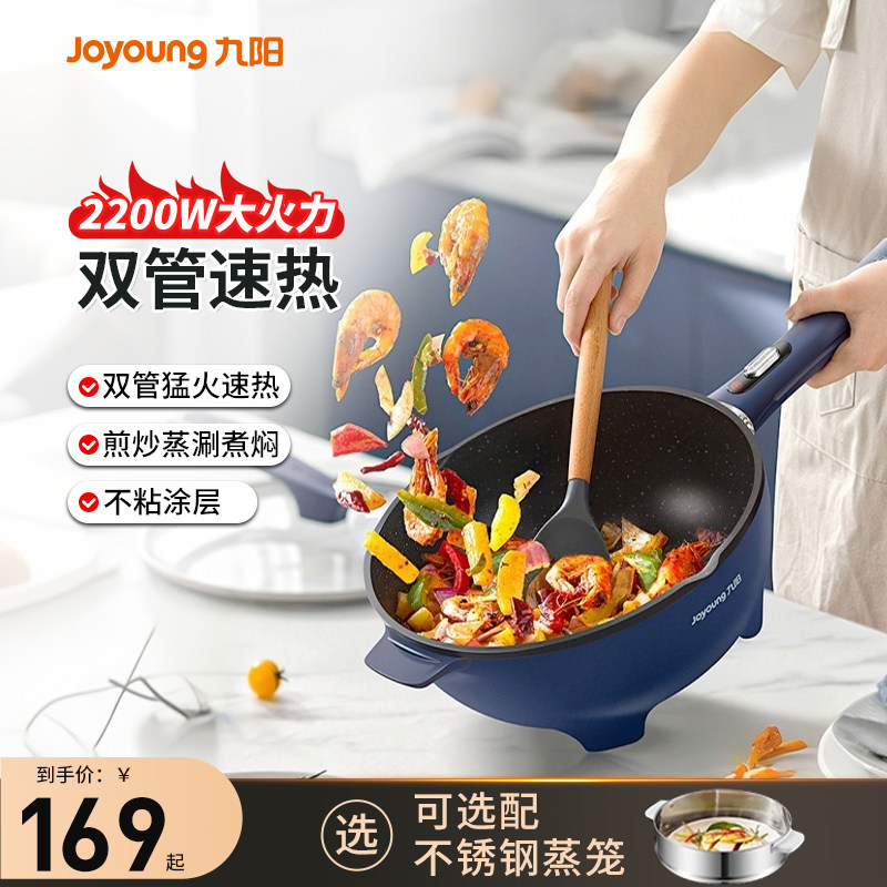 九阳电炒锅家用烹饪机多功能电炒菜炒锅一体式热锅蒸煎炒电火锅