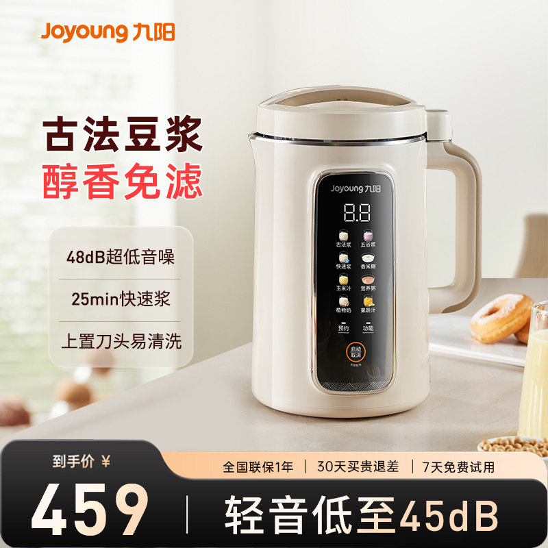 【政府补贴】九阳破壁豆浆机家用古法免滤全自动多功能搅拌料理机