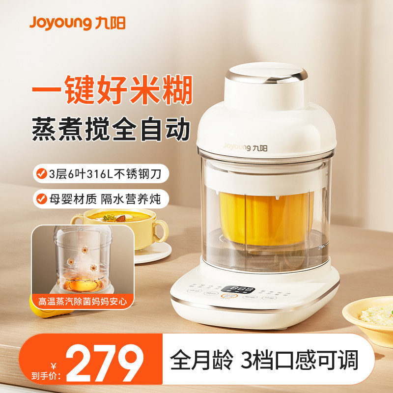 九阳宝宝辅食机婴儿料理机多功能蒸煮一体打米糊工具搅拌机打泥机