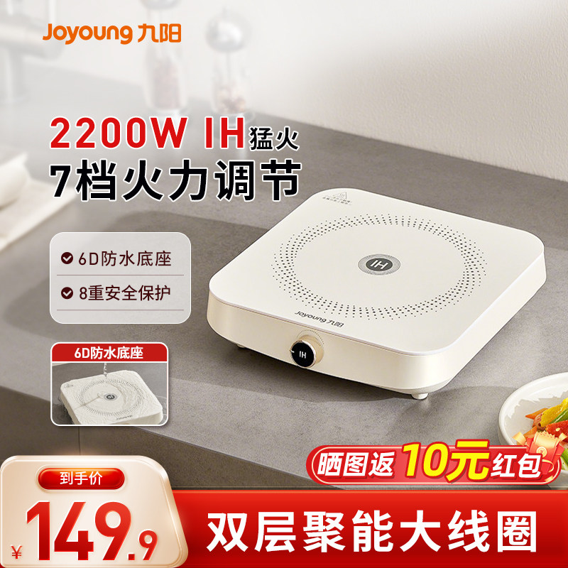 九阳电磁炉IH猛火速热6D防水底座电磁炉家用2200W大功率炒菜专用