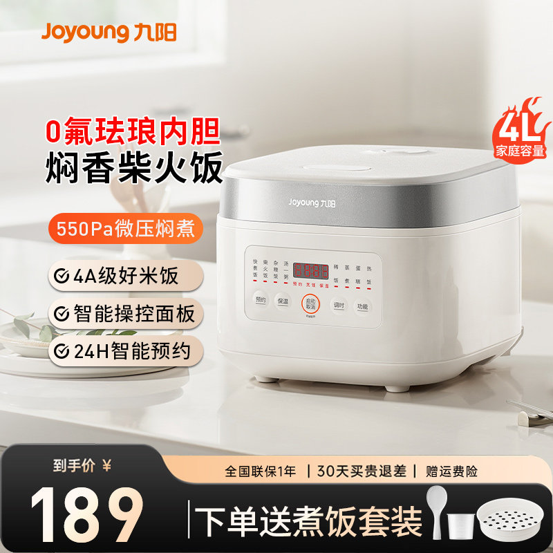 九阳电饭煲0氟珐琅瓷釜不粘内胆4L柴火饭电饭锅3-4人家用智能预约