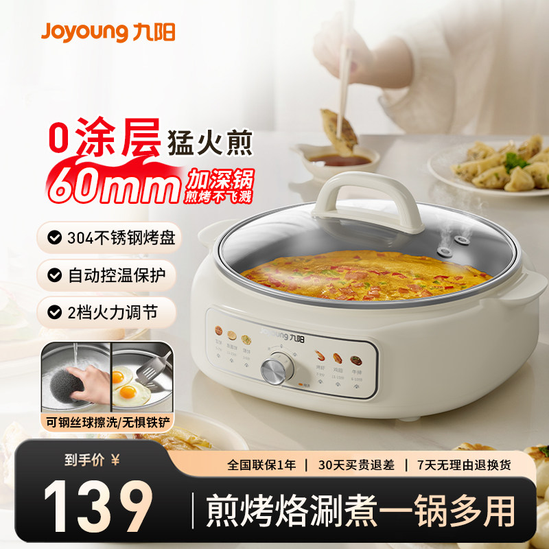 九阳电饼铛0涂层煎烤机家用304不锈钢加大加深烹饪机烤烙涮电煎锅