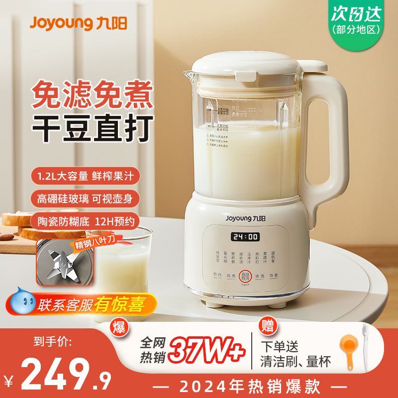 九阳破壁机家用全自动小型新款豆浆料理多功能榨汁官方旗舰店正品