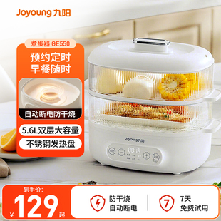 九阳煮蛋器双层可视5.6L大容量蒸蛋器家用可预约速热易拆电蒸锅