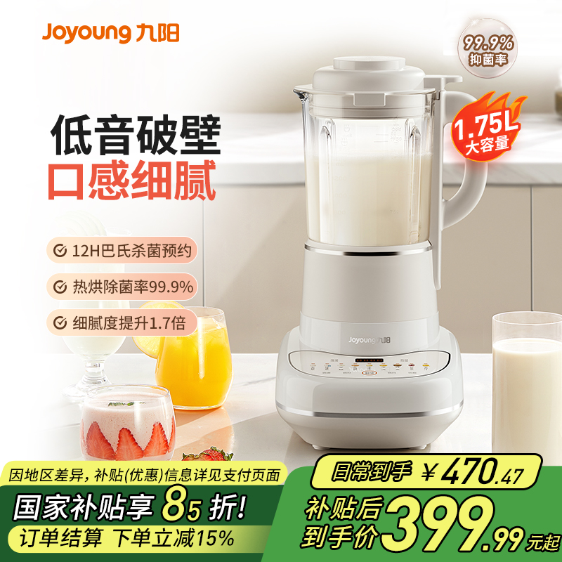 九阳破壁机家用型豆浆机P681Pro