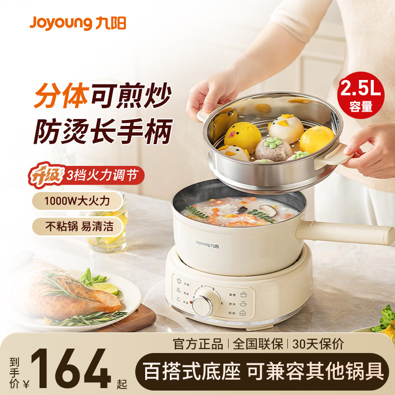 九阳电煮锅家用多功能电炒锅蒸煮一体宿舍小型分体电火锅烹饪机