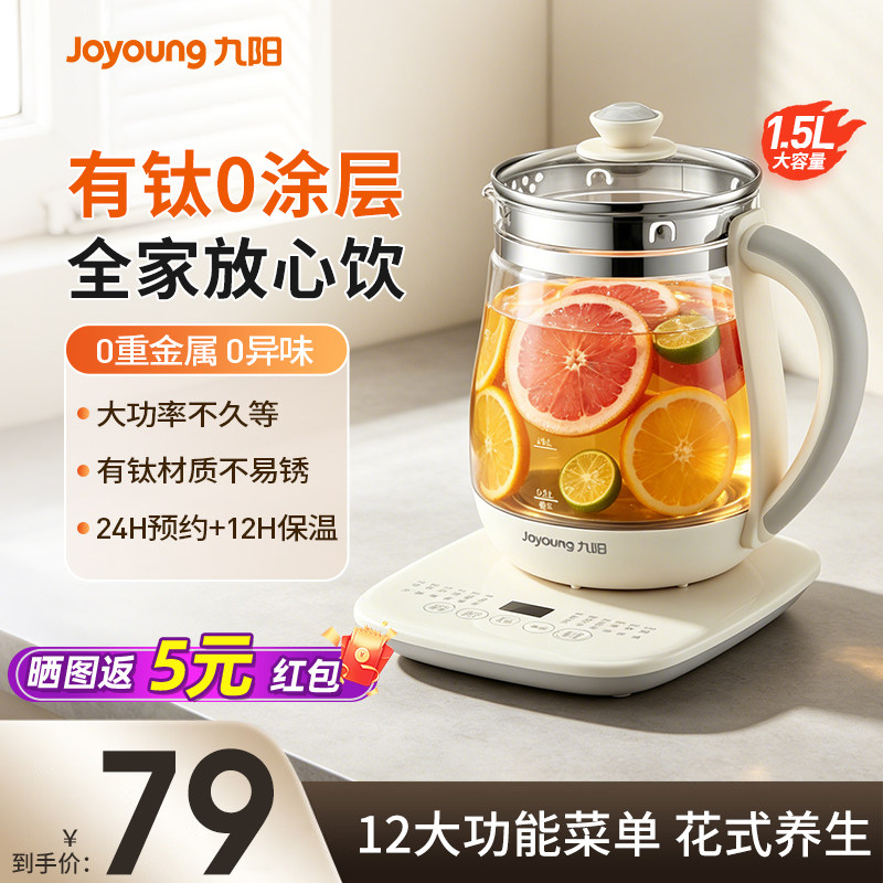 九阳有钛养生壶办公室小型煮茶器全自动玻璃家用烧开水壶2026新款