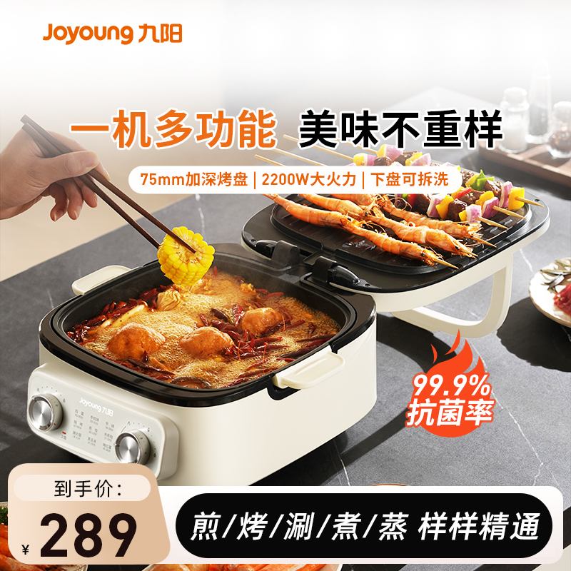 九阳电饼铛家用双面加热加深加大烙饼锅煎烤盘可拆洗煮火锅煎烤机