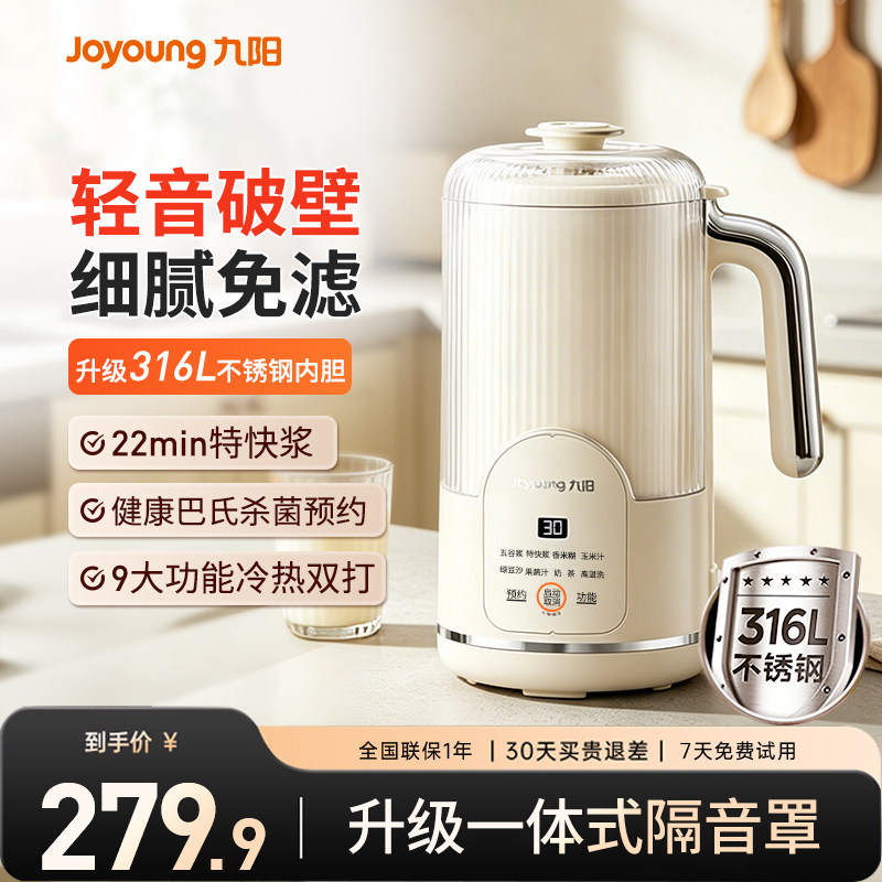 九阳破壁机豆浆机家用多功能搅拌料理机旗舰店正品新款榨汁机D265