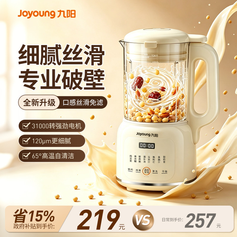 九阳豆浆机家用免滤破壁机全自动榨汁机搅拌料理机官方旗舰店正品