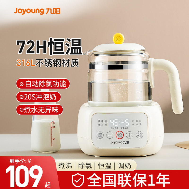 【热销爆款】九阳家用母婴调奶器