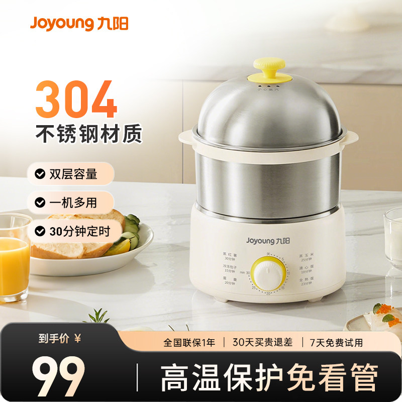 九阳煮蛋器304L不锈钢双层容量自动断电家用小型早餐机智能蒸蛋器
