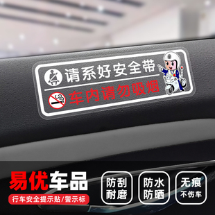 汽车请系好安全带温馨提示警示贴乘客出行安全轻关车门内饰车贴