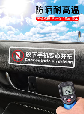 放下手机专心开车汽车车内提示贴