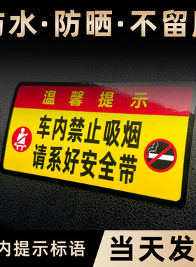 请系好安全带禁止吸烟提示语