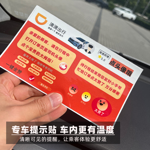 滴滴出行网约车服务分提示贴纸车内神器打分提示点赞满意五星车贴