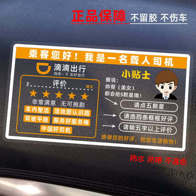 网约车乘车温馨提示车贴贴纸图片
