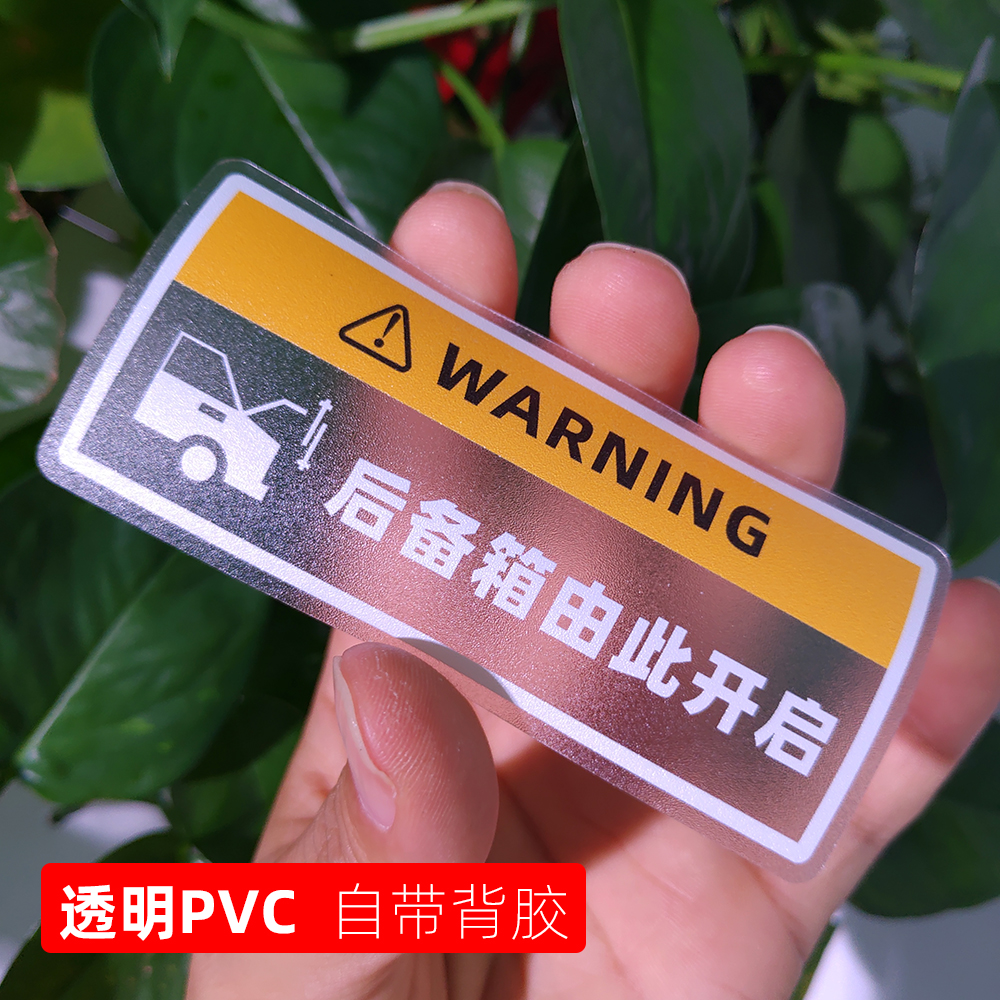 后备箱由此开启车贴提示贴纸