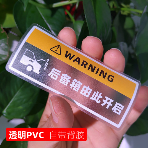 后备箱由此开启车贴提示贴纸