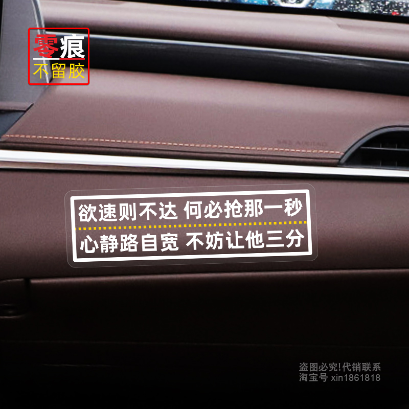 谨慎驾驶行车提示汽车贴纸