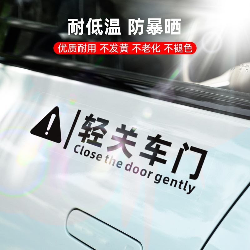 轻关车门提示创意警示贴