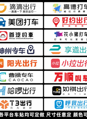 磁力磁性贴纸网约车车贴磁吸快车