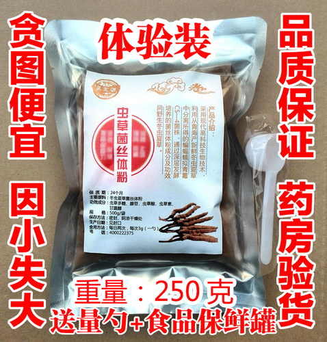 虫草菌粉虫草菌丝体粉冬虫夏草粉