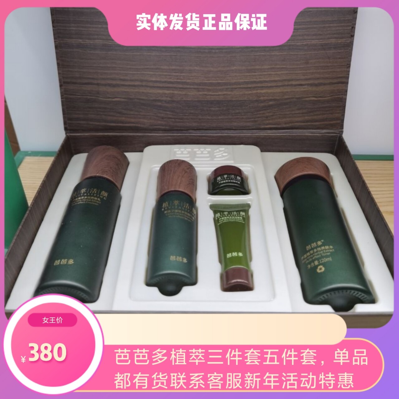 BABADO芭芭多芦荟植萃活颜护肤套装补水3件套盒专柜新年特惠包邮