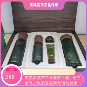 BABADO芭芭多芦荟植萃活颜