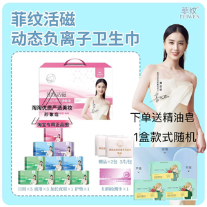 菲纹组合装12包日夜整箱卫生巾