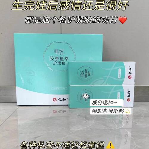 菲纹国药妇科凝胶保养
