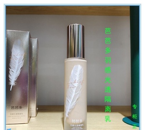芭芭多新款羽感光透隔离乳霜隐匿毛孔防护清爽不闷痘均匀肤色