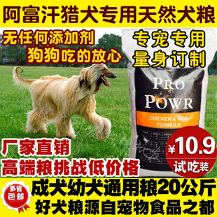 阿富汗猎犬粮40斤膳食亮毛营养粮小中大型成幼犬通用狗粮20kg包邮