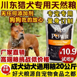 川东猎犬粮膳食营养配方干粮小中大型成幼犬通用补钙狗粮20kg40斤