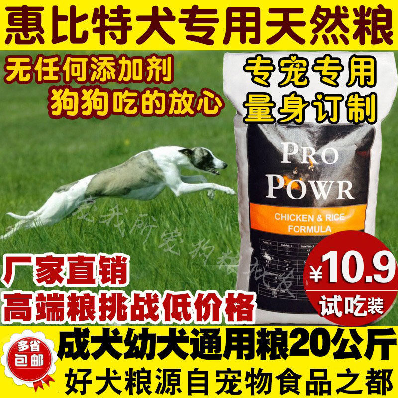 成犬惠比特通用狗粮膳食幼犬