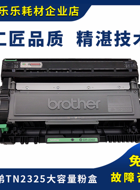 兄弟TN2325粉盒 7180DN MFC7380 7480 HL2260 DR2350 DCP7080硒鼓