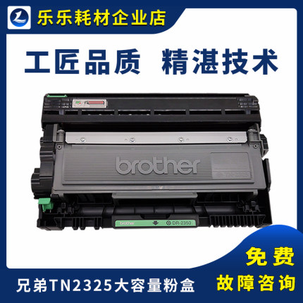 兄弟TN2325粉盒 7180DN MFC7380 7480 HL2260 DR2350 DCP7080硒鼓