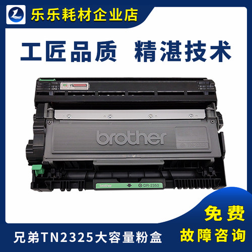 兄弟TN2325粉盒 7180DN MFC7380 7480 HL2260 DR2350 DCP7080硒鼓
