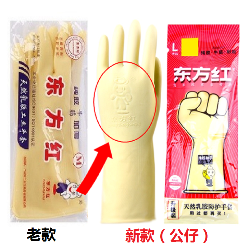 乳胶手套东方红加厚手套做工劳保洗菜洗碗耐酸碱杀鱼防护防水手套,居家日用,防护手套,淘宝优惠券,粉丝福利购,淘宝优惠卷