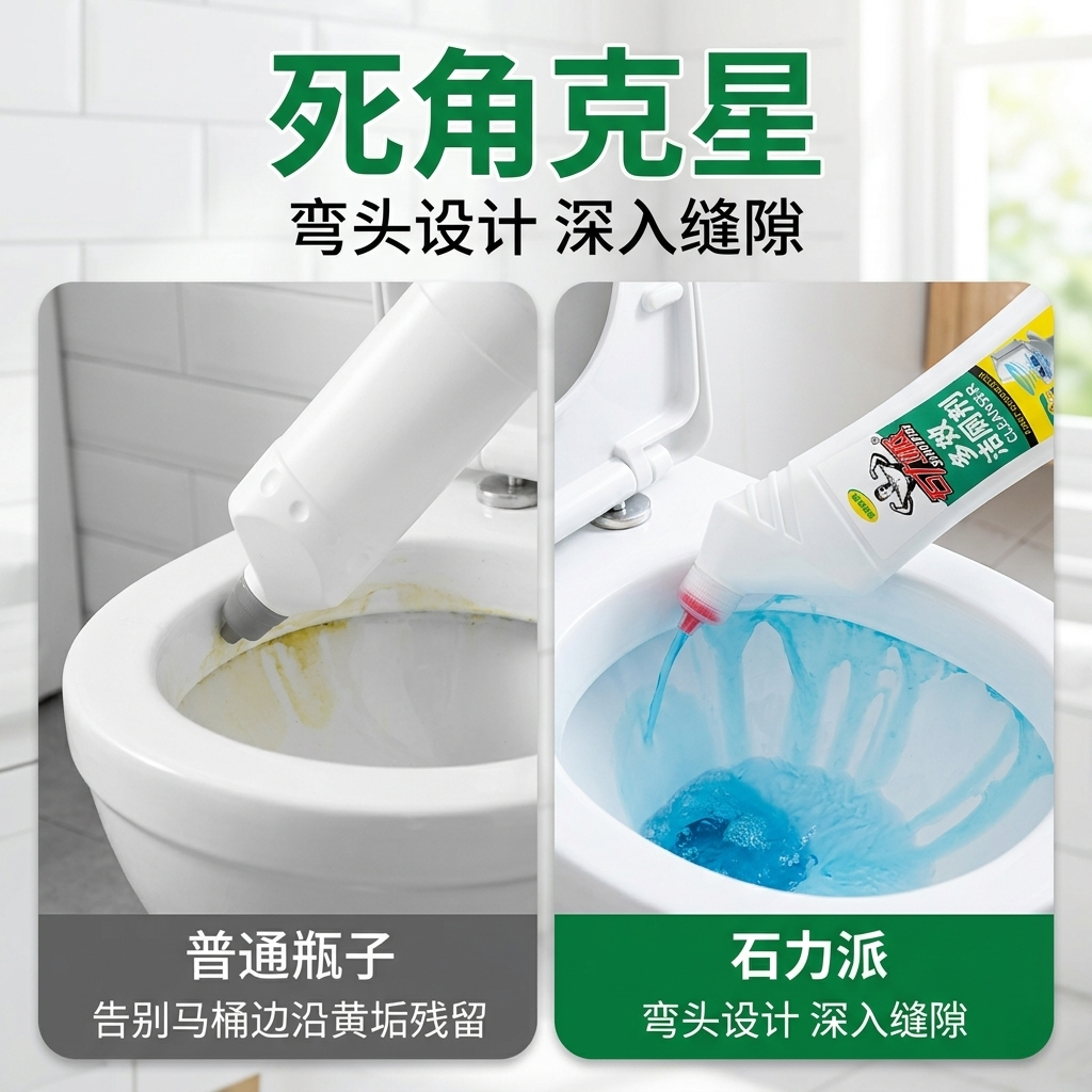 石力派洁厕液清香除臭除菌除垢