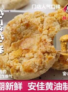 用安佳黄油做桃酥 酥福爷黄油桃酥礼盒装8入花生/核桃/香葱芝士