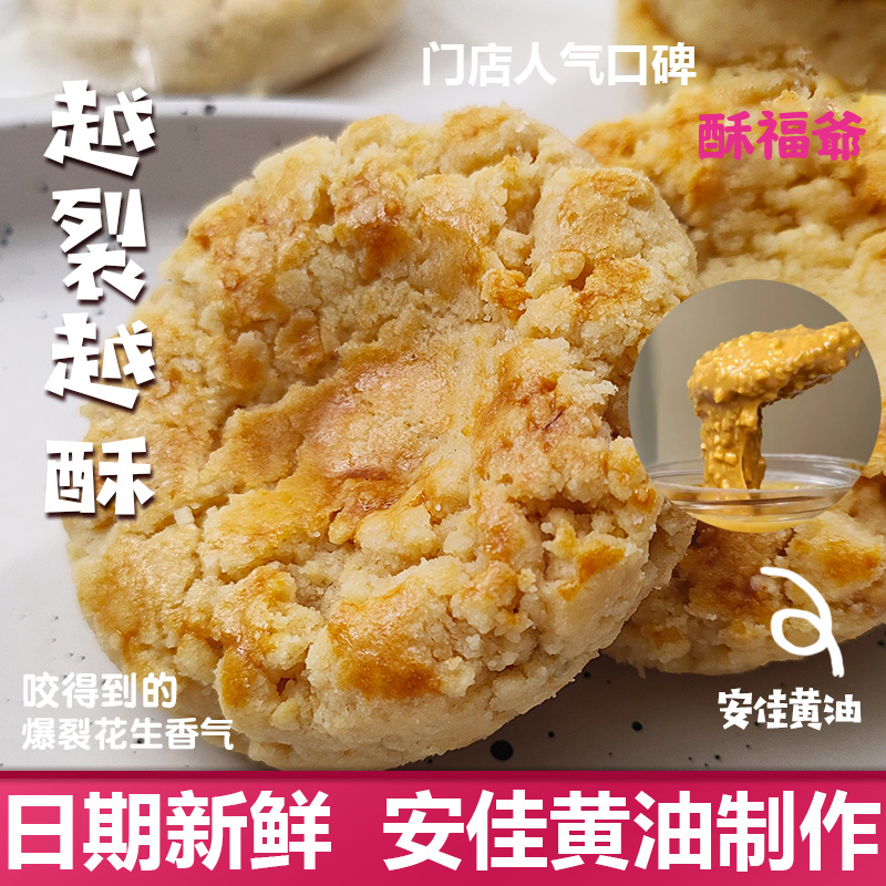 用安佳黄油做桃酥 酥福爷黄油桃酥礼盒装8入花生/核桃/香葱芝士